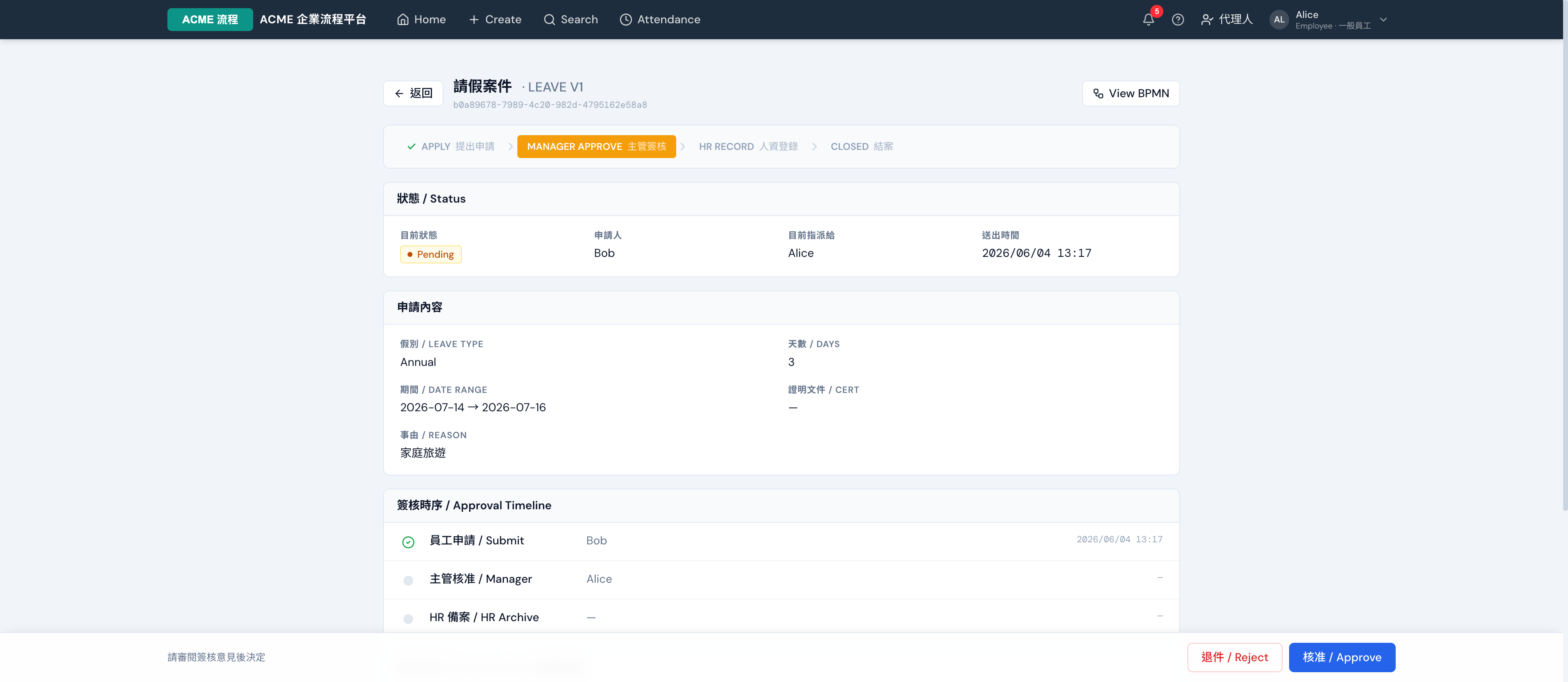flowcook 員工端案件詳情 — 簽核時序軸與核准 / 退件